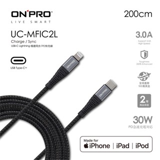 ONPRO UC-MFIC2L Type-C to Lightning快充30W傳輸線【2M】