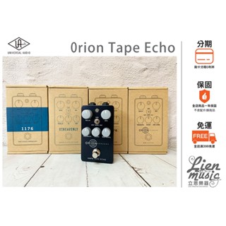 『立恩樂器 效果器專賣』Universal Audio UAFX ORION Tape Echo 磁帶 延遲效果器