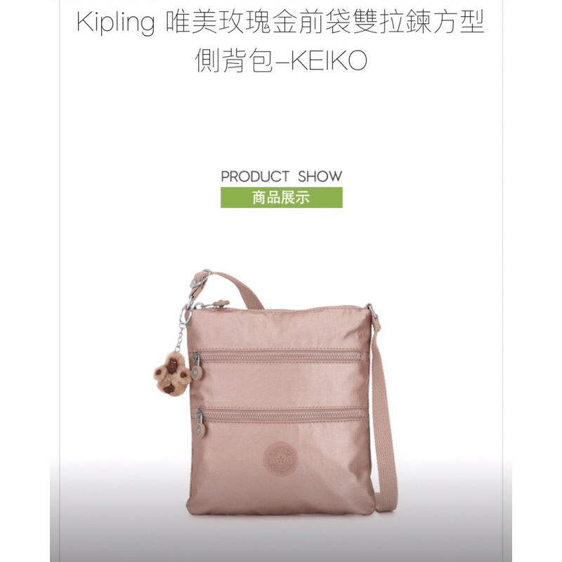 全新kipling 玫瑰金三層包