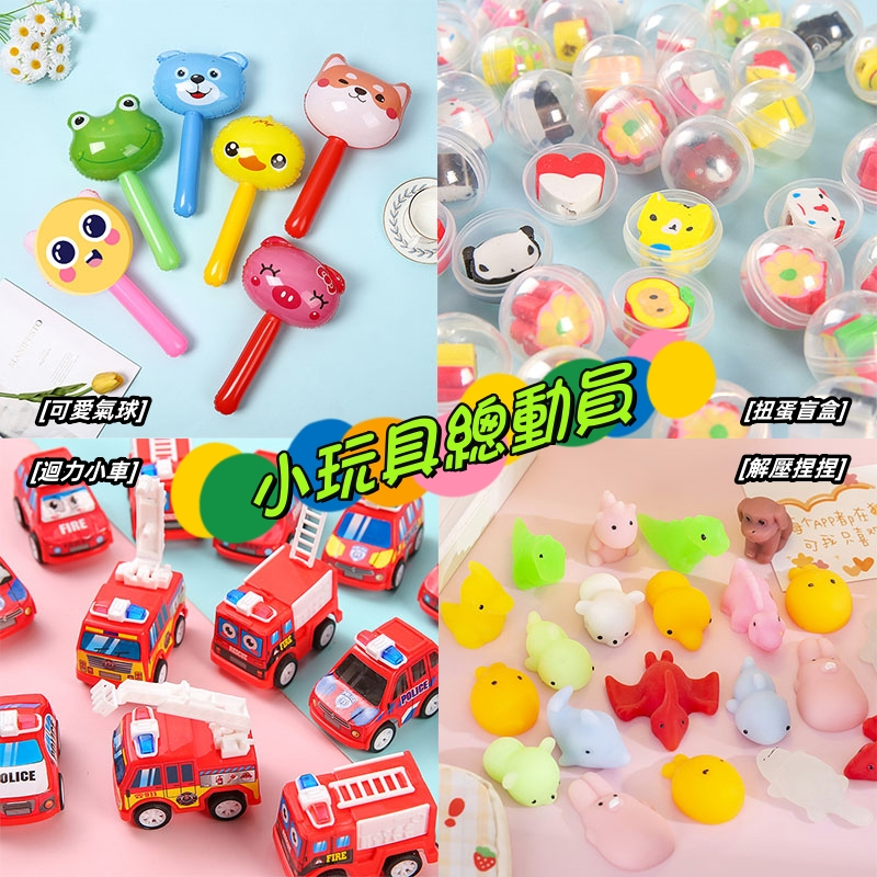 【BSMI：M74979】隔日到貨🔥小玩具  迴力車 創意玩具 幼稚園禮物 小學生禮物 小禮品 迴力車玩具 橡皮擦