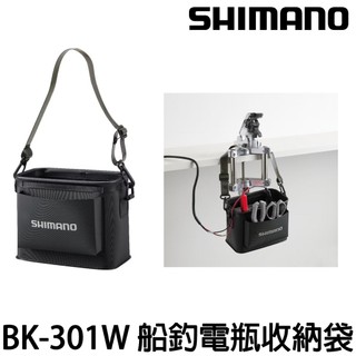 源豐釣具 SHIMANO BK-301W 船釣 電瓶收納袋 電池收納 船用收納包 電池收納袋