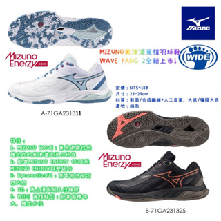 最新!【YVM羽球】Mizuno 美津濃 Wave FANG 2 羽球鞋 71GA231322