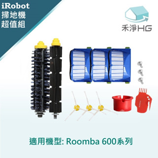 強強滾優選~【禾淨家用HG】iRobot Roomba 600系列掃地機副廠配件 (超值組)