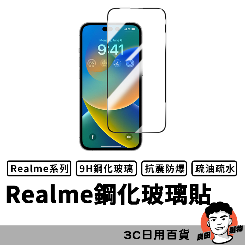 Realme滿版玻璃貼 保護貼適用GT C21 8 5G X7 Pro X3 X50 XT C3 7【台灣現貨】