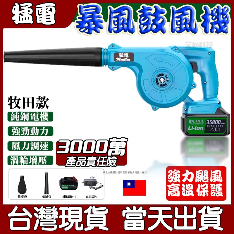 無刷鼓風機 買一送一 電動吹葉機 無刷 吹風機 牧田 電動鼓風機 暴風機 除塵器 吸塵機 吸塵器 吹塵機 電鑽 砂輪機