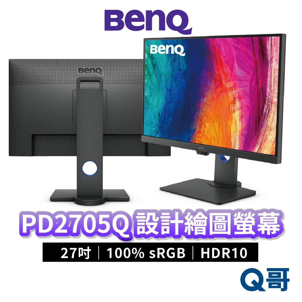 BENQ PD2705Q 27吋 100% sRGB 專業設計螢幕 HDR10 護眼 電腦螢幕 顯示器 BQ035