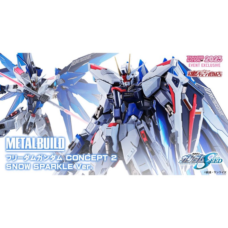 24.6.6到貨 萬代日魂🇯🇵 METAL BUILD MB自由2.0 2023魂展 雪耀版 snow sparkle