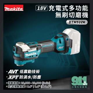 『911水電批發』 附發票 Makita 牧田 DTM52ZK DTM52ZKX1 18V 充電式無刷 切磨機 空機