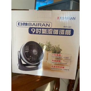 PANDA 白朗BAIRAN 9吋 氣流循環扇 空氣循環扇 二手 FBTF-A01 小型電風扇 㩦帶方便 可調整風速