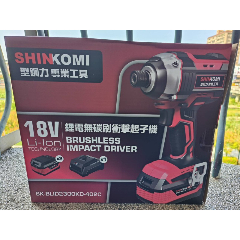 台中承捷 SHINKOMI 型鋼力 SK-BLID2300KD 4.0雙電版 無碳刷 衝擊起子機