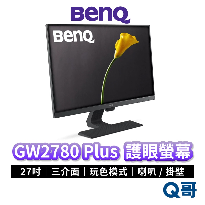 BenQ GW2780 Plus 27吋 光智慧護眼螢幕 液晶螢幕 電腦螢幕 顯示器 平面螢幕 液晶顯示器 BQ018