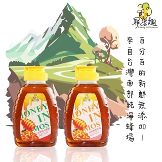 【尋蜜趣】台灣 龍眼蜜 / 百花蜜 隨身瓶 380g 國產蜂蜜 小罐裝蜂蜜 純蜂蜜