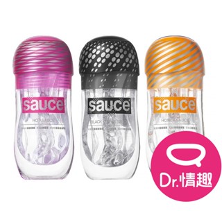 SAUCE 醬汁系列 重複性透明飛機杯 三種款式 原廠公司貨 Dr.情趣 臺灣現貨 男用自慰套 成人情趣玩具