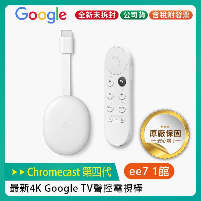 Google Chromecast 第四代最新 4K Google TV聲控電視棒