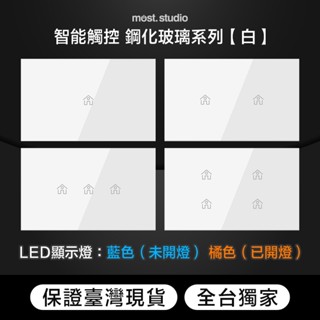 ★實體店面現貨★LED顯示燈 鋼化玻璃白 智慧觸控 快速出貨臺灣專用 插座開關面板 USB網路電視電話電源開關單插雙插