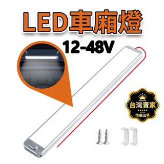 臺灣出貨 228燈 12V~48V 汽車室內燈 車內閱讀燈 貨車室內燈 車廂燈 車內燈 露營車 貨車 霧燈 照地燈