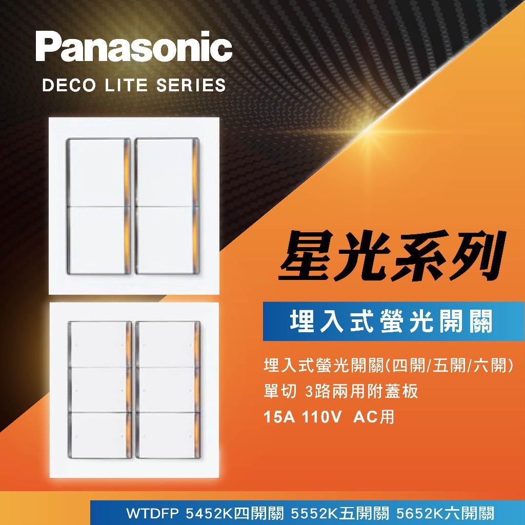 國際牌星光四開開關- 比價撿便宜- 優惠與推薦- 2026年1月