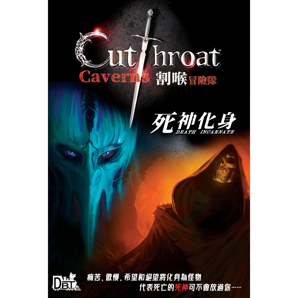 【陽光桌遊】★原價750★ 割喉冒險隊 死神化身擴充 Death Incarnate 繁體中文版 正版桌遊 滿千免運
