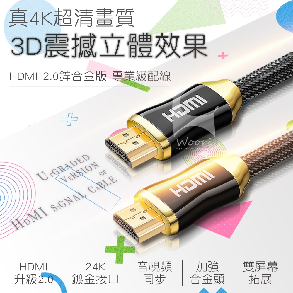 【含稅】 4K HDMI線 HDMI2.0 鍍金頭編織網材質 HDMI 影音傳輸連接線 HDMI1.4升級版