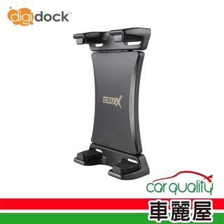 【Digidock】手機架上座 平板2用 RXH-02(車麗屋)