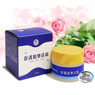 【NASHIHADA】舒護能樂活霜15ml Nashihada萬應舒護能神奇樂活霜