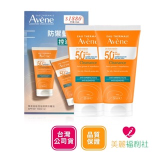 Avene 雅漾 超能控油清爽防曬液SPF50+ 50mlx2 (臺灣公司貨)