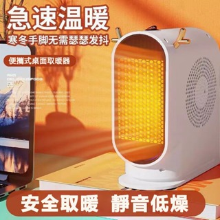 台灣出貨 110V🔥暖風機 暖氣 電暖爐 電熱爐 暖爐風扇 小暖爐 迷你電暖器 取暖器 電熱扇 辦公室桌面小型電暖器