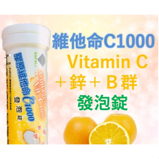 膠原維他命C1000發泡錠 10顆裝