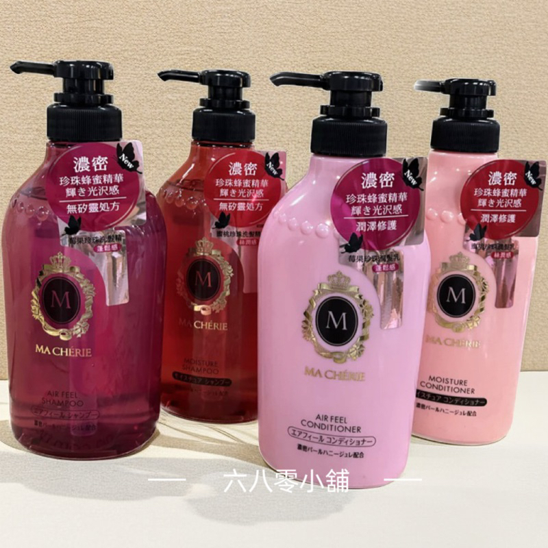 «現貨開發票»瑪宣妮莓果珍珠洗髮精（蓬鬆感)450ml