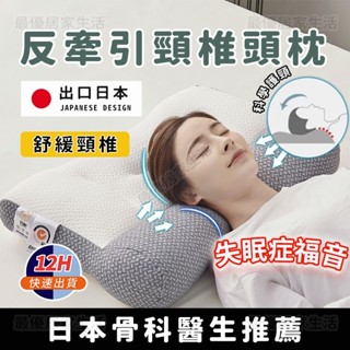 【限時下殺價】日本頸椎枕頭 枕頭 反牽引頸椎枕頭 記憶枕 頸椎枕頭 人體工學反牽引設計 防蟎 側睡枕反向牽引 睡眠枕