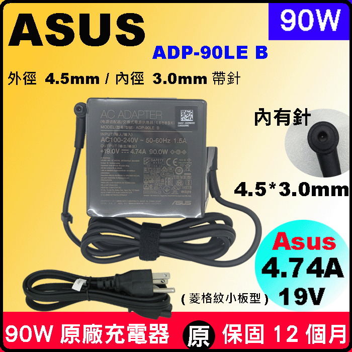 Asus 變壓器原廠華碩 90W 4.5mm帶針 UX480 UX481 UX530 UX533 UX534 UX550