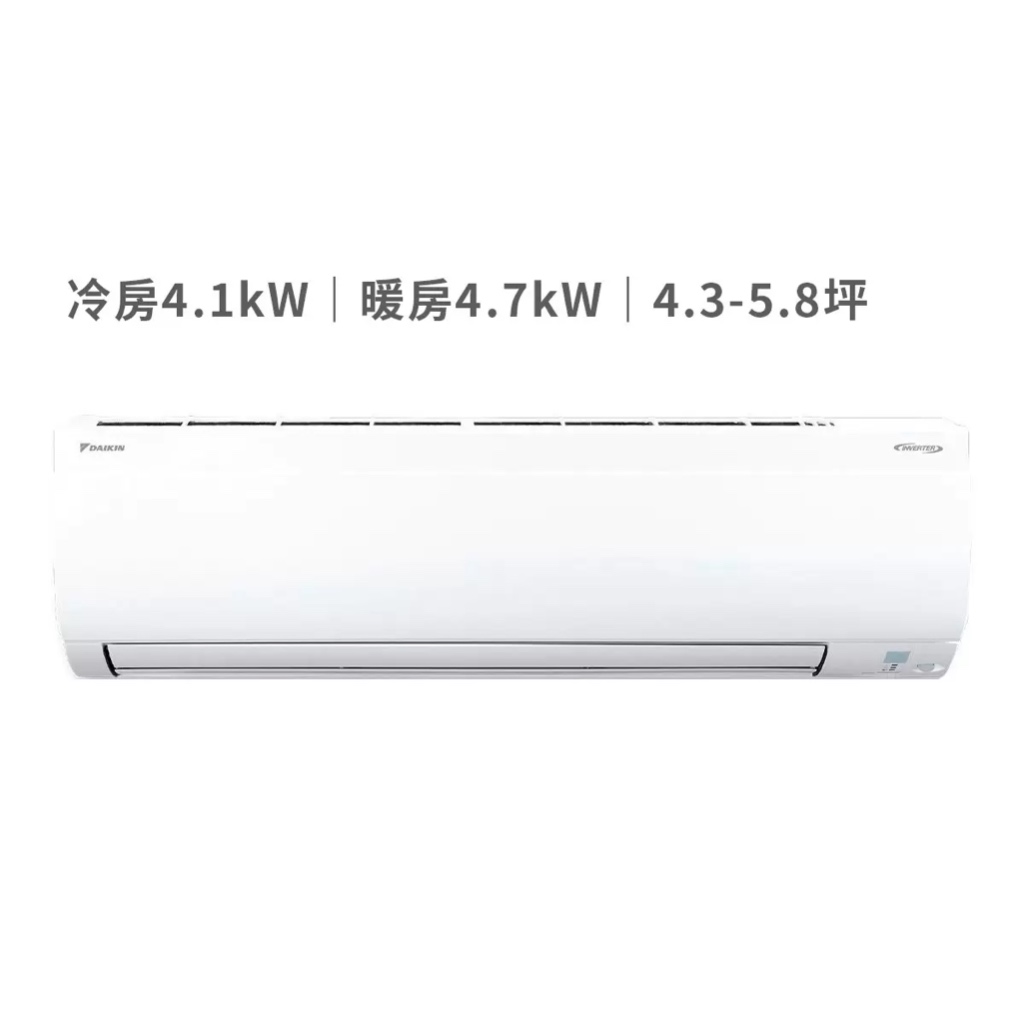 【有顆蕃茄】大金 4.3 - 5.8坪 4.1kW 大關U系列變頻冷暖一對一分離式冷氣 （展示品）