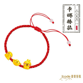 J'code真愛密碼 抱來財富 P助和粉紅兔兔 - 編織金手鍊 9999純黃金 卡娜赫拉金飾