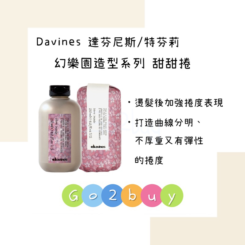 【Davines 達芬尼斯/特芬莉】幻樂園造型系列 甜甜捲 250ml