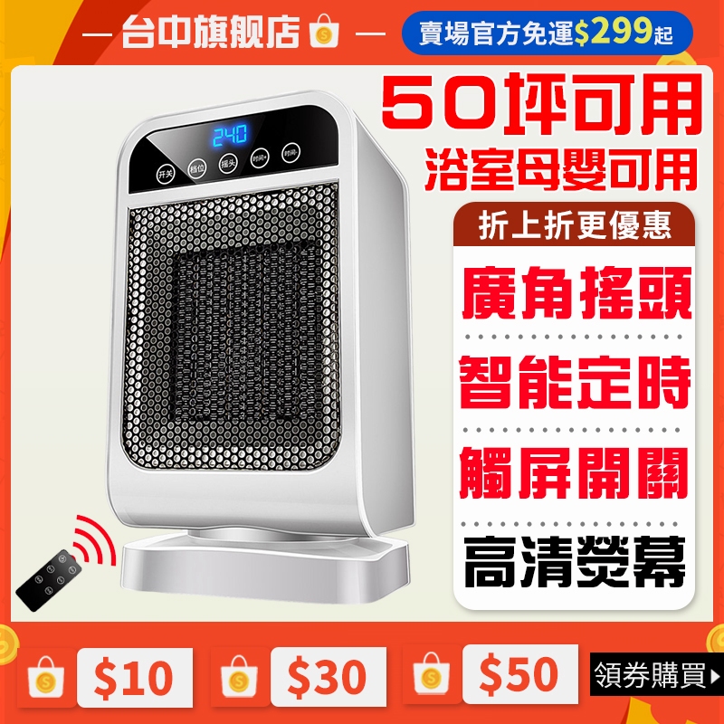 🔥台灣現貨 50坪可用🔥110v暖風機 陶瓷暖風機 省電暖風機 靜音暖氣 對流式電暖器 桌上型暖風機 熱電暖器 遙控