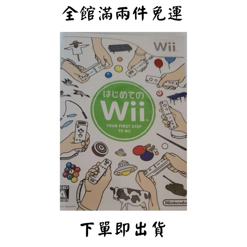 Wii 第一次接觸 Your first step to Wii 二手免運費淡水北車面交
