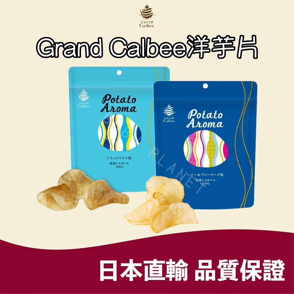 🐰噗噗星球 🇯🇵日本直輸 🍟GRAND CALBEE🍟 卡樂比 洋芋片🥔 大阪限定 日本人氣伴手禮🔥 袋裝洋芋片