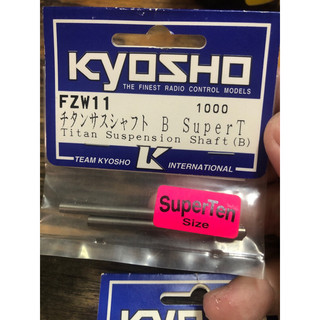 京商 Kyosho Fzw11 改裝鈦擺臂軸 B shaft superten super10 零件