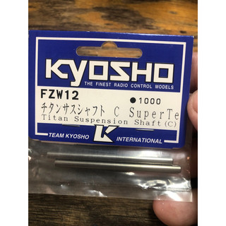 京商 Kyosho Fzw12 改裝鈦擺臂軸 C shaft superten super10 零件