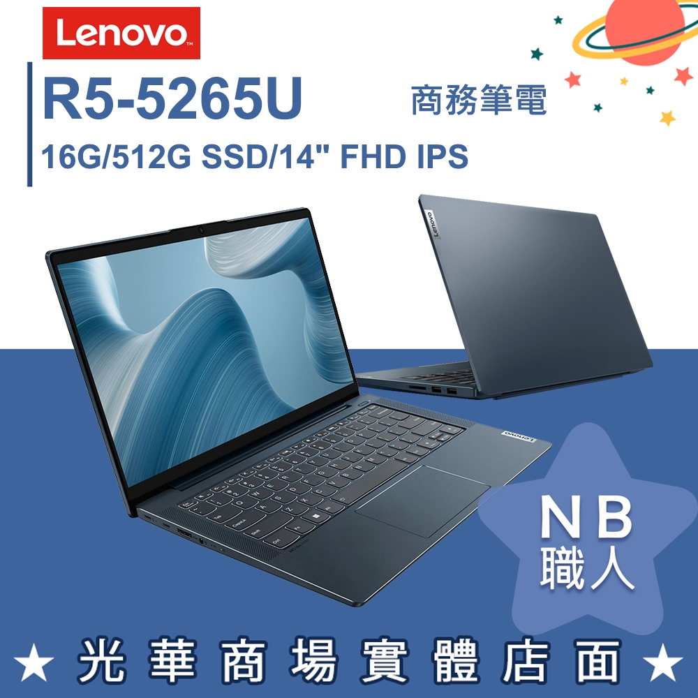 【NB 職人】R5/16G 輕薄 文書 商務筆電 金屬 藍色 14吋 聯想Lenovo Ideapad Slim 5