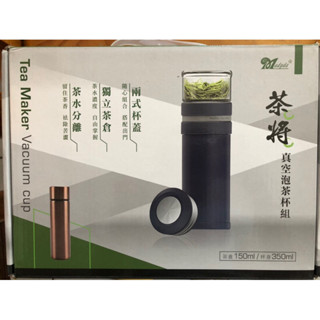 美迪達 茶將真空泡茶杯組 茶倉150ml / 杯身350ml