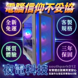【夜電科技】🔥Intel處理器🔥電競/文書/魔獸世界/模擬器/英雄聯盟/PUBG/GTA5/APEX/天堂W/暗黑
