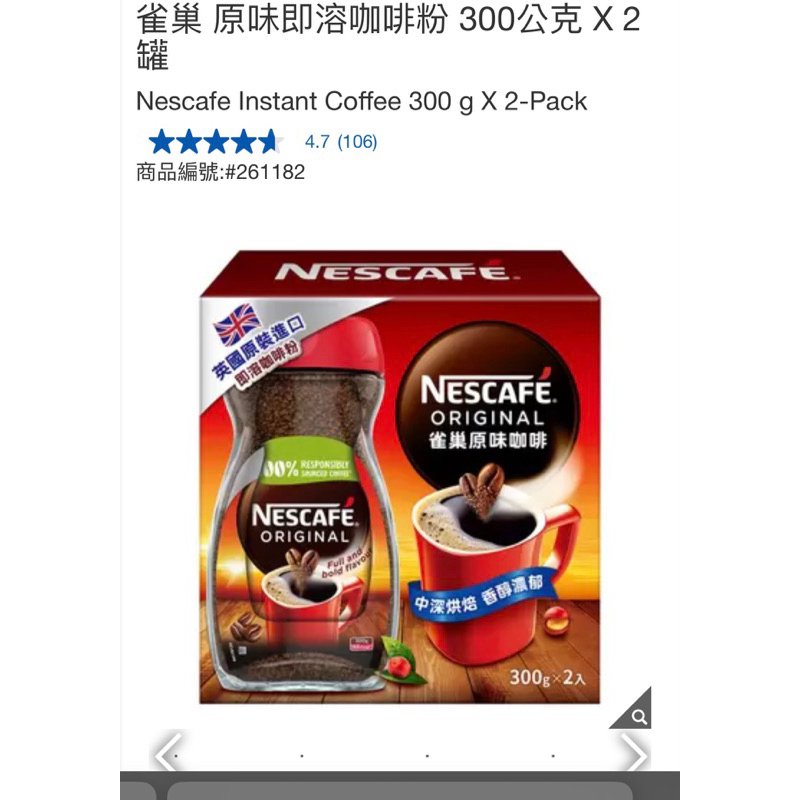 好市多代購現貨-雀巢 原味即溶咖啡粉 300公克 X 2罐有效期限2025/04