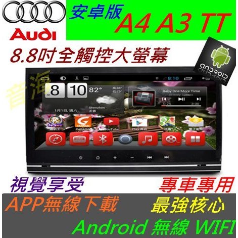 奧迪 安卓版 A4 B6 B7音響 Android 專用主機 DVD TV 3G上網 DVD 主機 汽車音響 TT A3