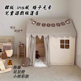 臺灣出貨~現貨臺灣檢驗合格韓版ins風 格子帳篷屋 兒童帳篷屋 兒童遊戲室 兒童遊戲空間 獨立小房子 秘密基地遊戲室