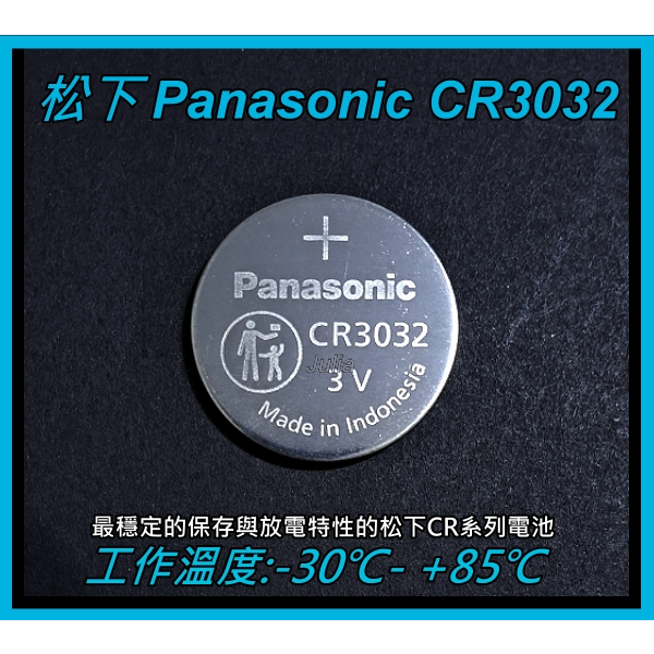 [台灣出貨]松下Panasonic CR3032 3V 一次性不可充電鈕扣電池-寬溫