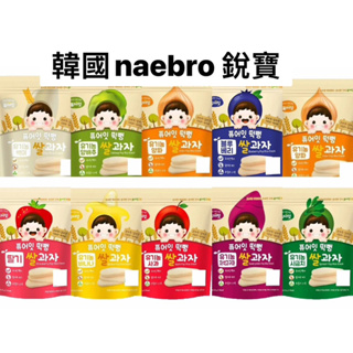 韓國naebro 銳寶 寶寶米餅/年糕爆米花/米糕爆米花/大米餅 多款可選