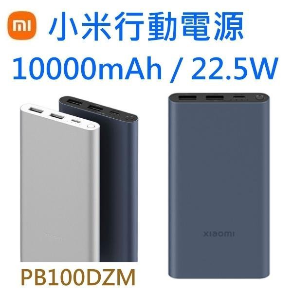 小米行動電源3代➡️快充版 10000毫安 22.5W【雙向快充、雙口輸出】for 安卓、蘋果