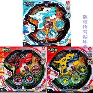 恐龍陀螺 特工戰陀 變形 燈光 發光 3款 發射器+3戰陀+戰鬥盤 超能加速 爆裂陀螺 戰鬥陀螺 魔幻陀螺 夢幻陀螺