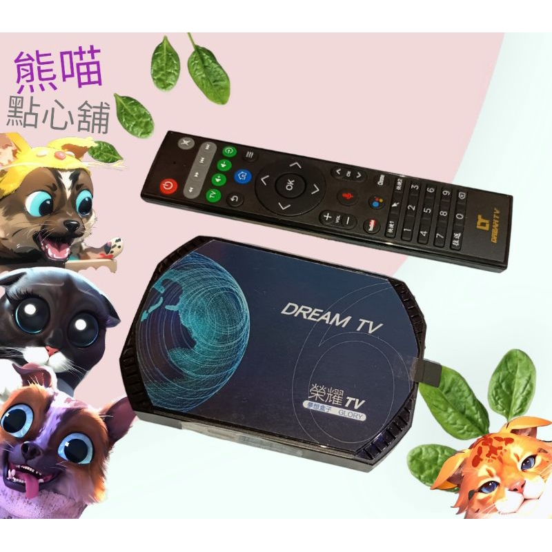 Dream TV 夢想盒子 六代榮耀 國際雙語音版 4+32G(機上盒 電視盒 網路電視盒）